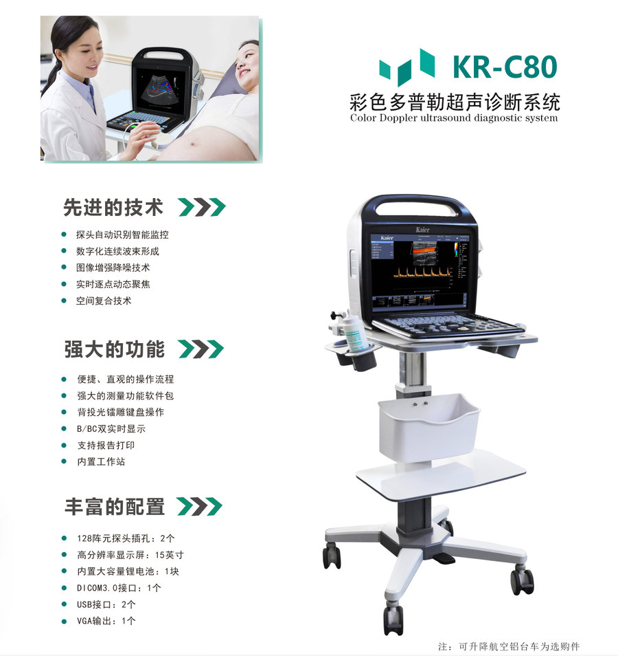 KR-C80多普勒便攜式彩超機