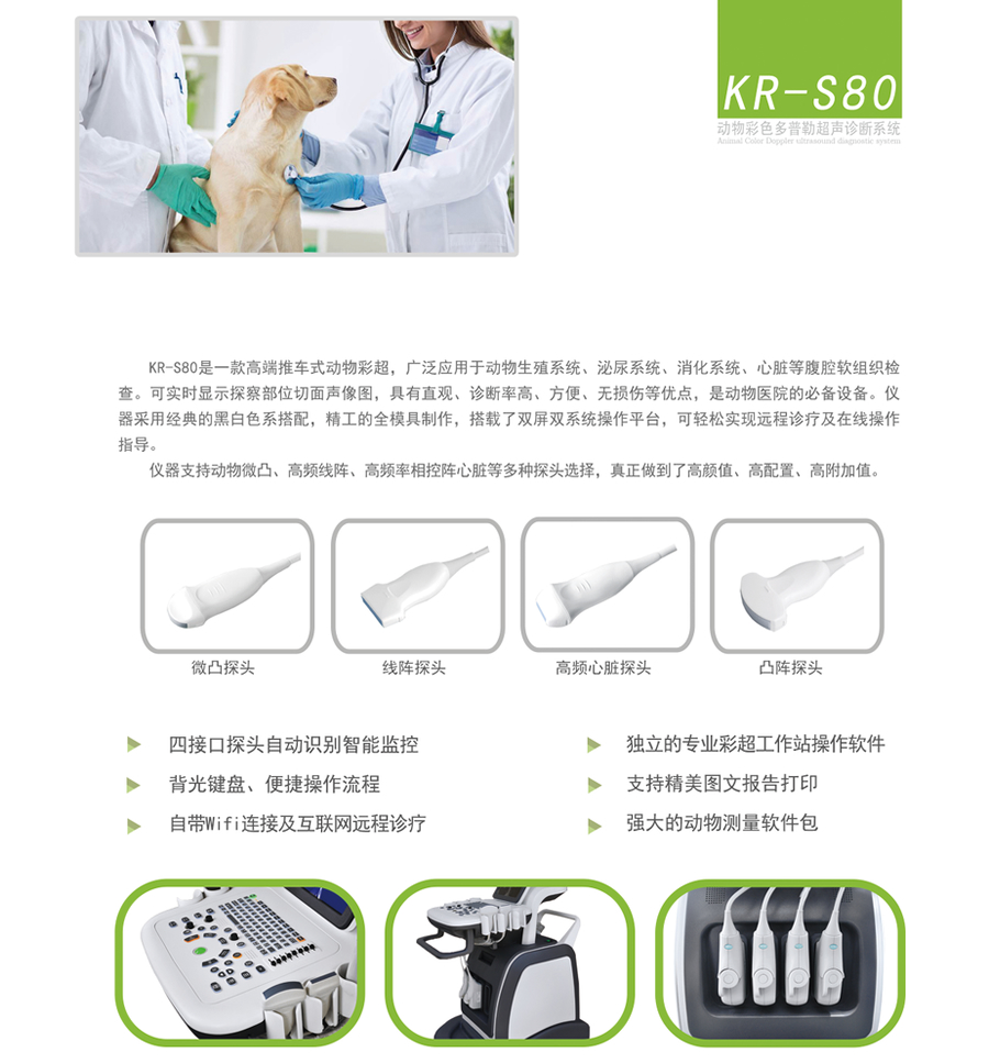 KR-S80推車式獸用動物寵物彩超機(jī)